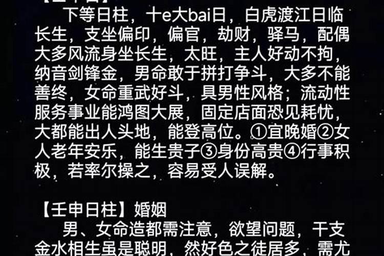 六壬日出生男女八字合婚表