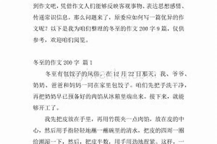 你家乡的冬至是怎么过的？