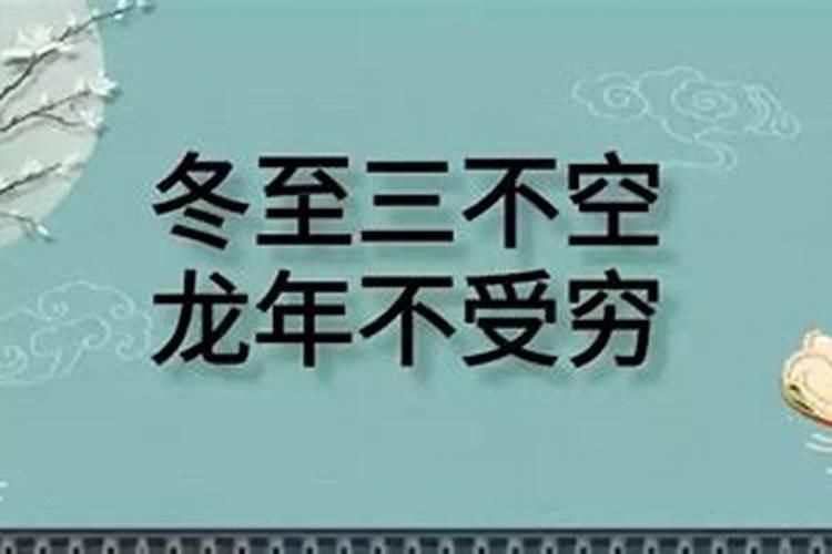 冬至什么时候 冬至什么意思