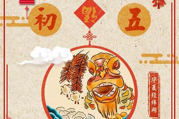 每年春节,农村都有初五不拜访亲友的习俗,这是什么原因？