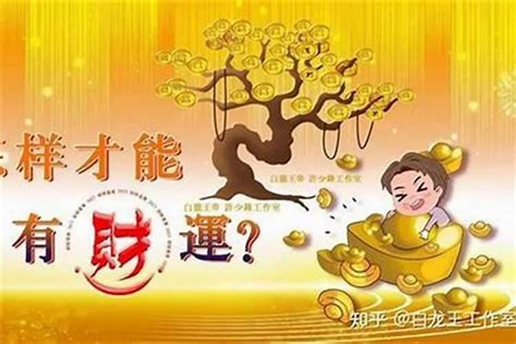增加一个人的运气 增加一个人的运气有哪些方法