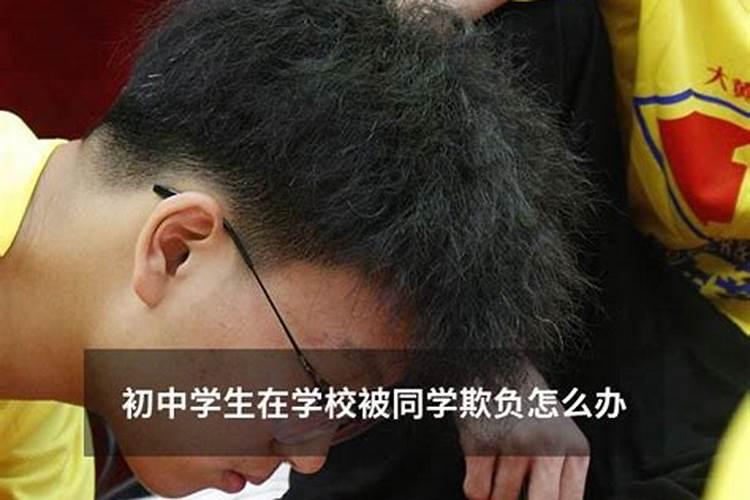 做梦梦到自己回到了初中时代,而且自己在学校打架很厉害,好像谁都不敢...