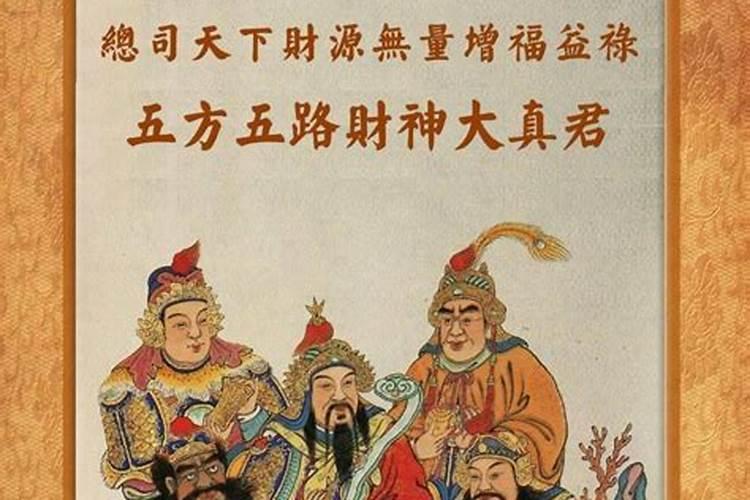 正月初五接的是哪个财神
