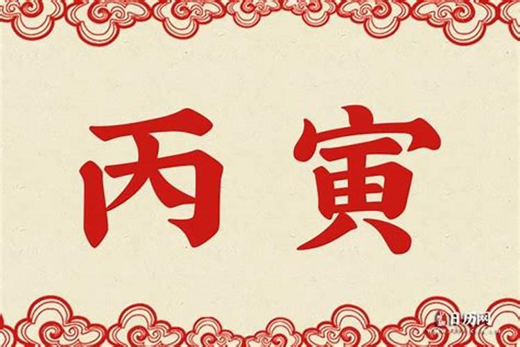 1986年生人是属什么的？命里注定的婚配属相是谁？