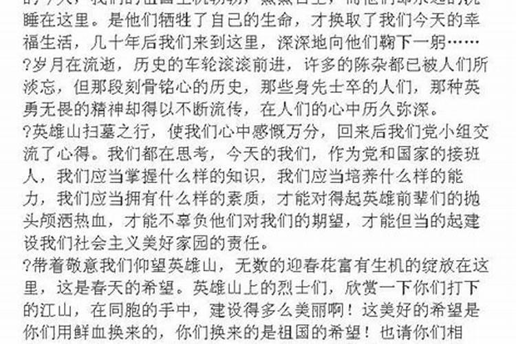 清明节祭祀先人心得感悟5篇