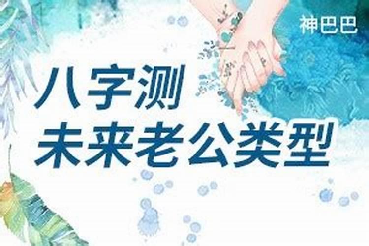 女命嫁贵夫的八字官星为喜用神？
