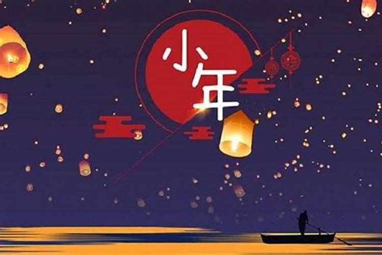 为什么叫小年南小年北