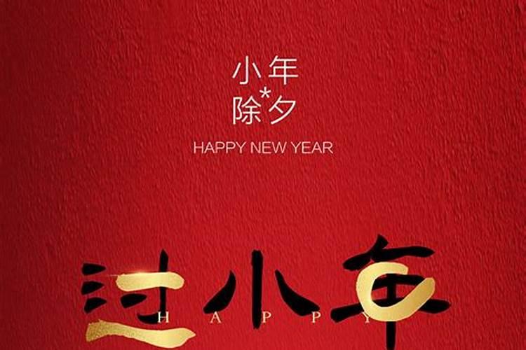 小年夜生的孩子命运好吗 2023小年生日属什么？