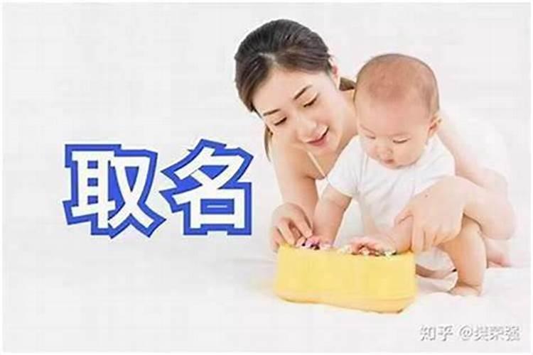 怎样给宝宝取名字  百度宝宝知道