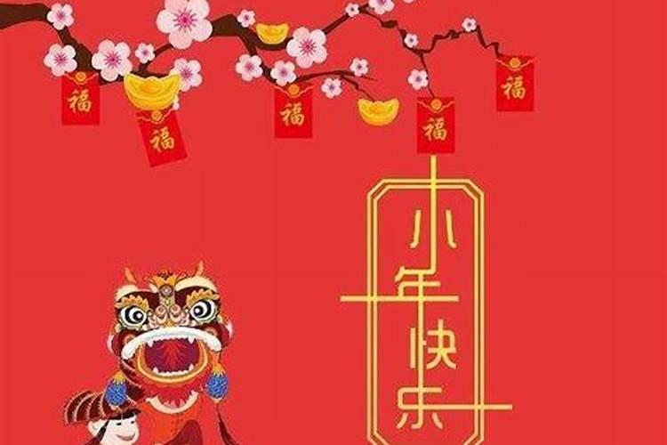 小年指的是哪一天