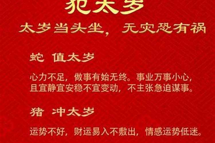 2025冲太岁怎么化解