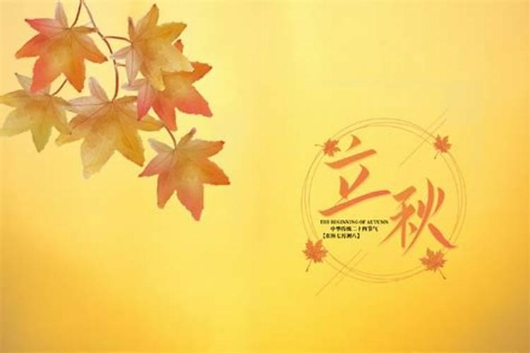 立秋是哪一天？每年都是固定的日子吗？