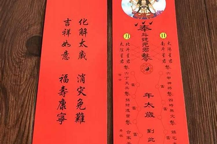 祭太岁怎么祭