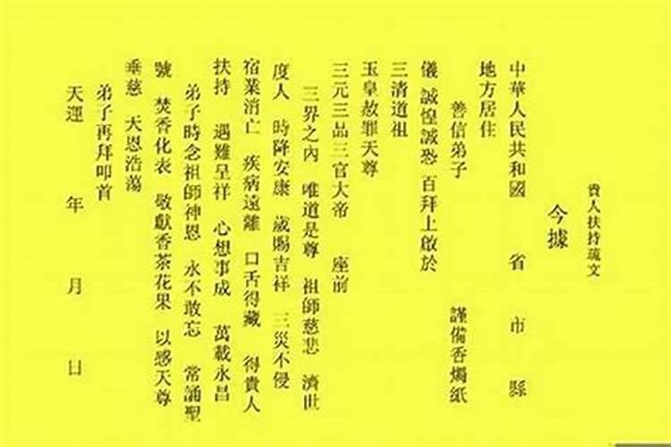 谢太岁疏文稿怎么写？