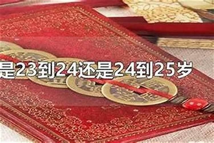为什么说虚岁25岁不能结婚？要是两人同岁呢？