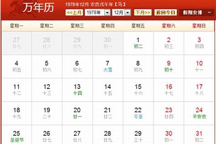 一九七八年正月初五是什么星座