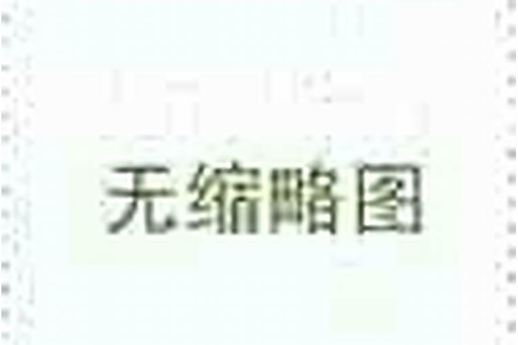 苏州冬至的习俗