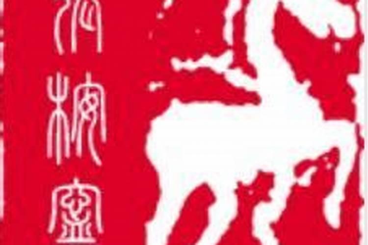 2018年属羊8月运程解析？