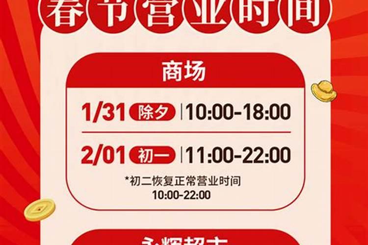 2021成都商场春节营业时间 春节成都超市开放时间