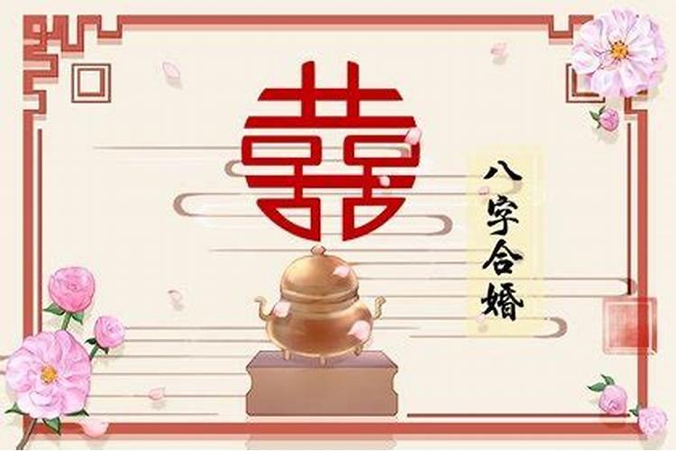 查生辰八字看姻缘,通过生辰八字测姻缘
