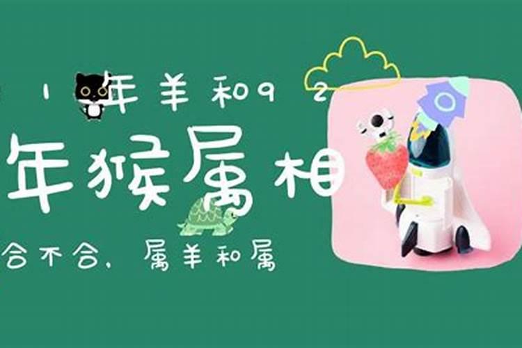 1980年属猴和1979年属羊的婚姻如何 猴和羊相配吗？