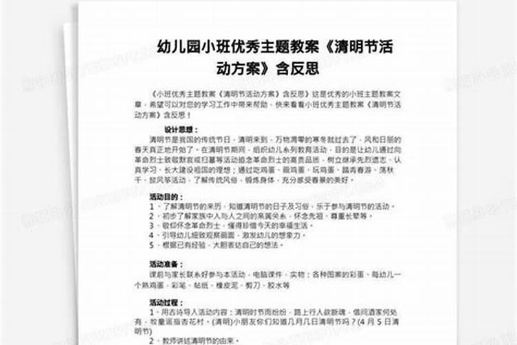幼儿园小班语言活动《清明》教案含反思