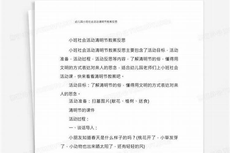 中班社会《清明节》教学反思