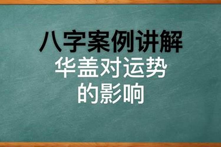 八字阴差阳错
