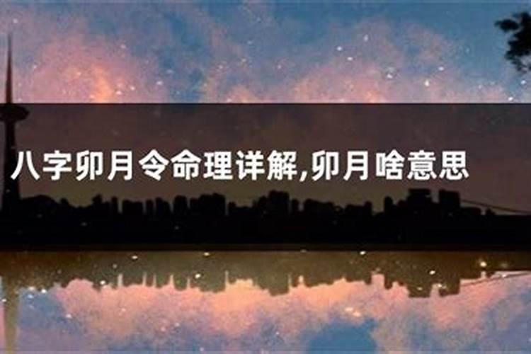 女破月有何危害,怎样化解