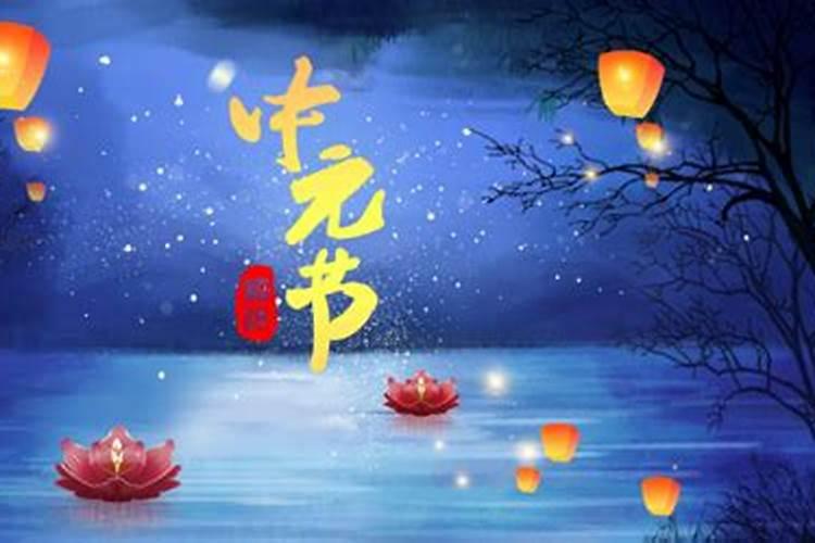 中元节的晚上能出门吗