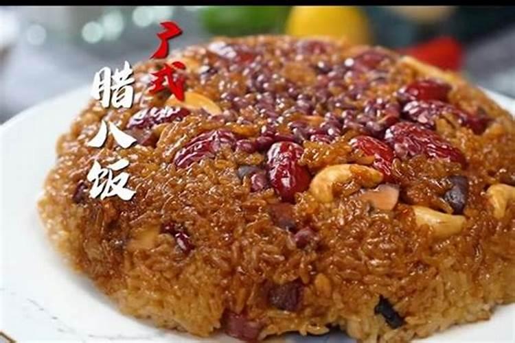 腊八的习俗