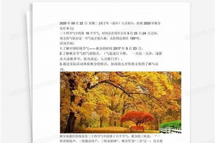 春分节气的特点和风俗(春分节气的特点和风俗小班教案)