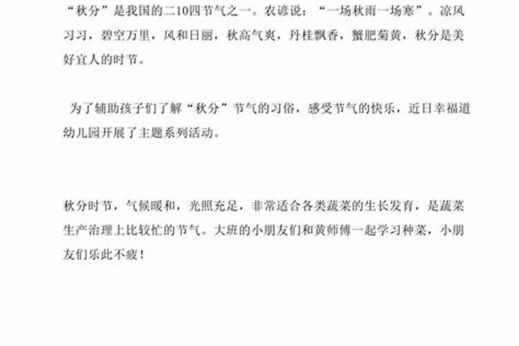春分节气的特点和风俗(春分节气的特点和风俗小班教案)