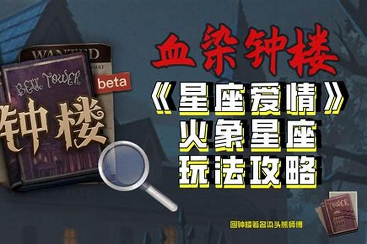 血染钟楼间谍最全玩法攻略!