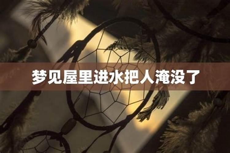 梦见墓穴进水的预兆