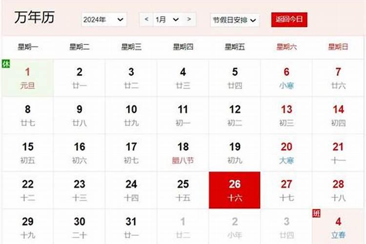 请查67年阳历1月26日是66年旧历多少时间