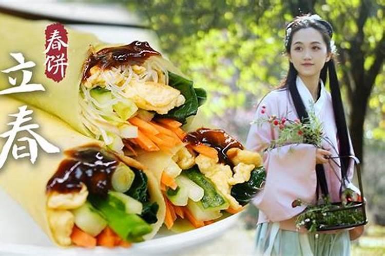 为什么立春要吃春饼