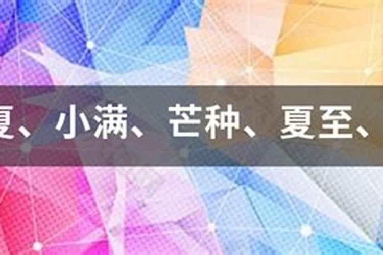 杭州夏至风俗有哪些要吃什么食物