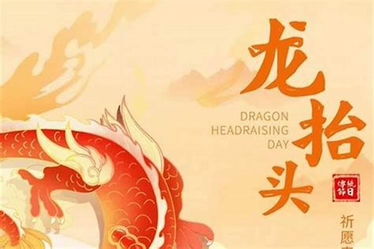 2025二月二龙抬头有什么禁忌