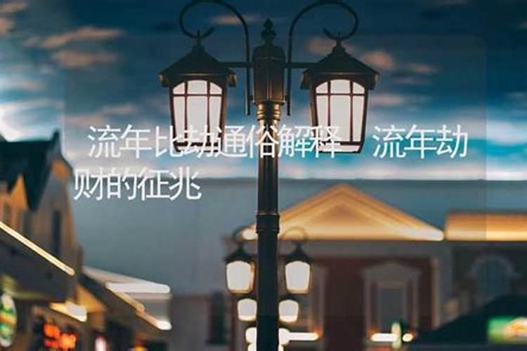 属猪冲太岁怎么化解