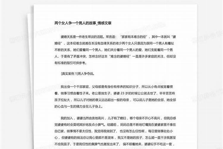 梦见两个男人在争我