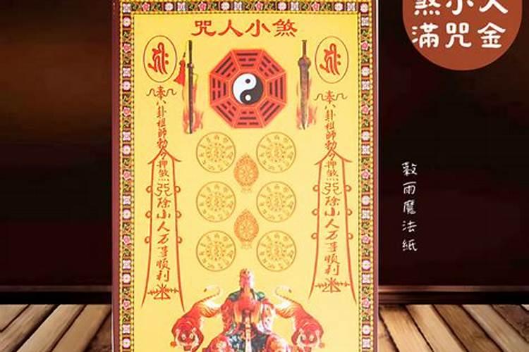 住宅犯小人破解方法 怎样破解小人作祟