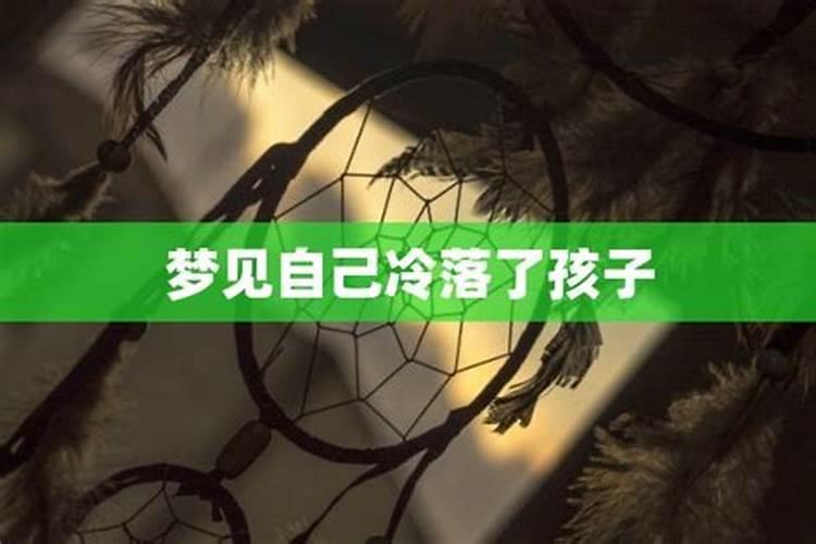 梦见熟人亲戚对自己态度冷淡的预兆