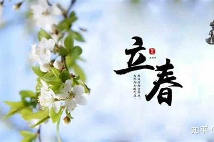 立春的由来