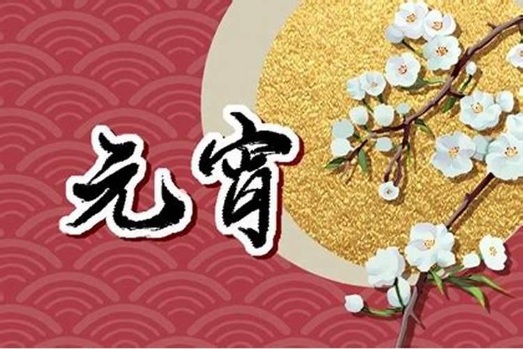 农历三月十五日是吉日吗