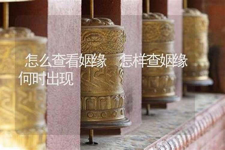 怎么算正缘 正缘什么时候出现？