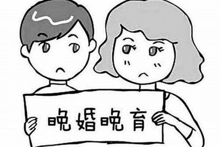 晚婚能化解婚姻不顺之灾吗