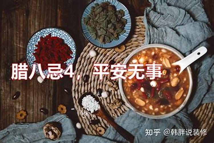 腊八节有哪些忌讳腊八节有哪些活动