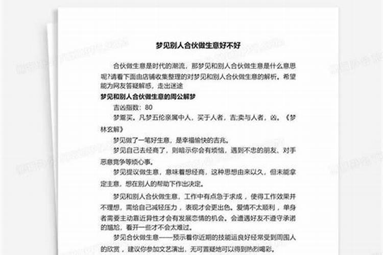 梦见跟朋友合伙做生意