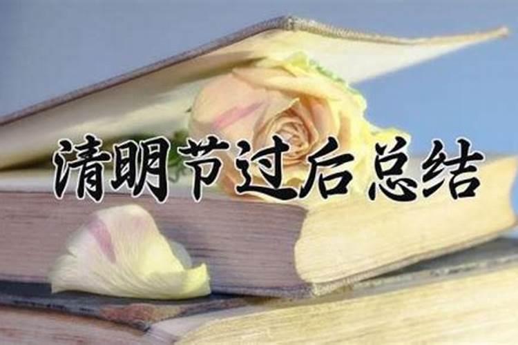 清明节当天禁忌的事情